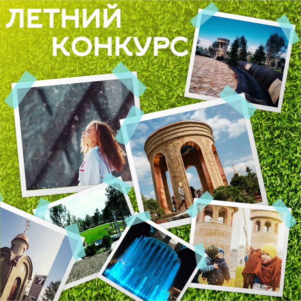 В Кузбассе стартовал летний этап фотоконкурса «Парк пяти сезонов» В Кузбассе стартовал летний этап фотоконкурса «Парк пяти сезонов»