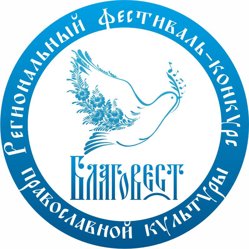 В Прокопьевском муниципальном округе пройдет отборочный тур регионального фестиваля - конкурса православной культуры «Благовест» В Прокопьевском муниципальном округе пройдет отборочный тур регионального фестиваля - конкурса православной культуры «Благовест»
