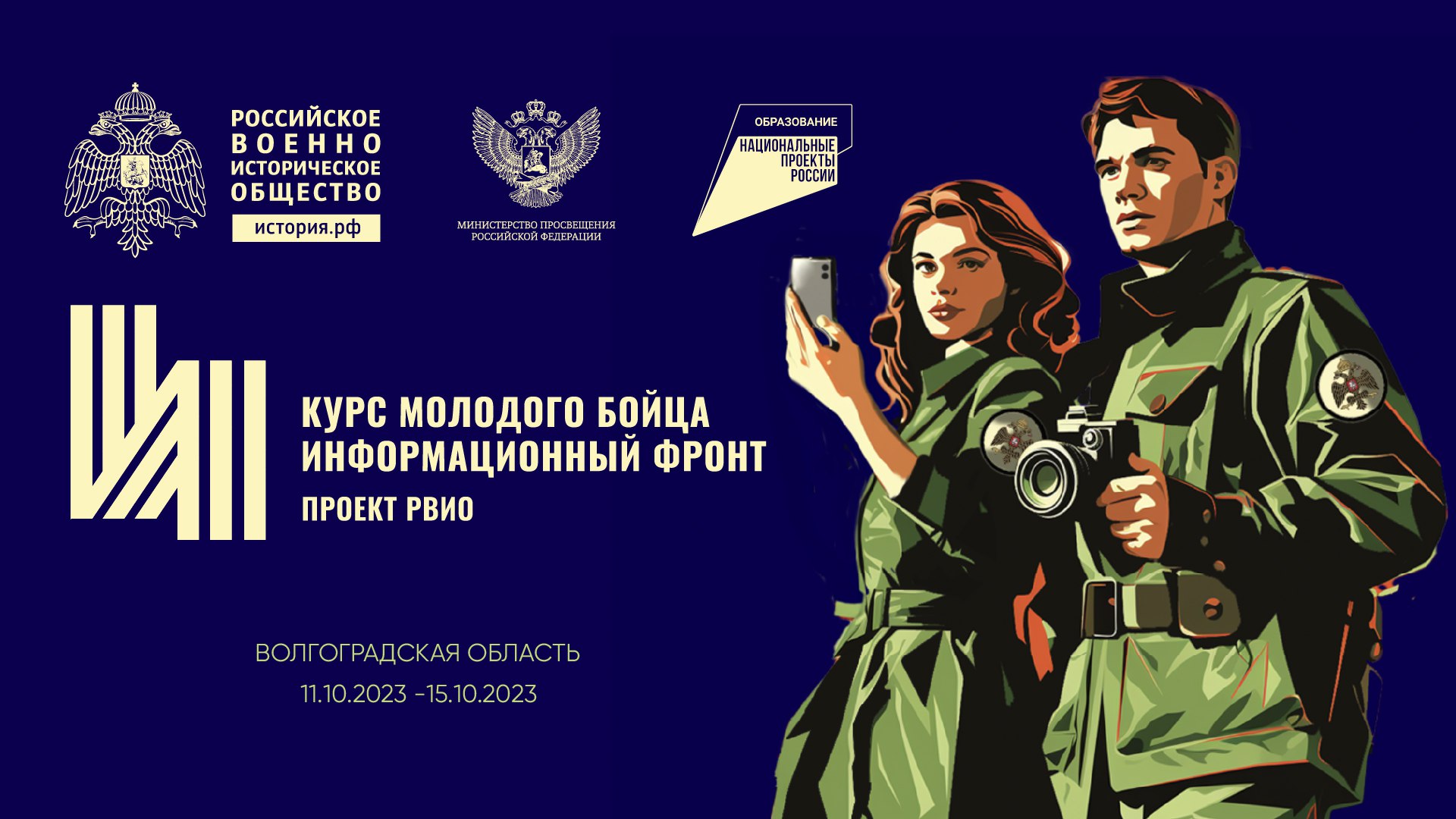 Кузбассовцы смогут принять участие во Всероссийском историко-просветительском форуме «Курс молодого бойца. Информационный фронт» Кузбассовцы смогут принять участие во Всероссийском историко-просветительском форуме «Курс молодого бойца. Информационный фронт»