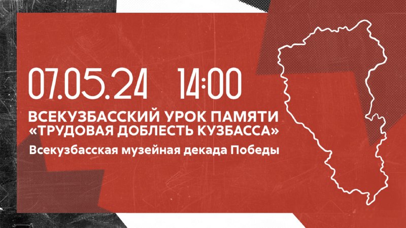 В преддверии 9 мая в кемеровском парке Победы имени Г.К. Жукова пройдет Всекузбасский урок памяти «Трудовая доблесть Кузбасса» В преддверии 9 мая в кемеровском парке Победы имени Г.К. Жукова пройдет Всекузбасский урок памяти «Трудовая доблесть Кузбасса»