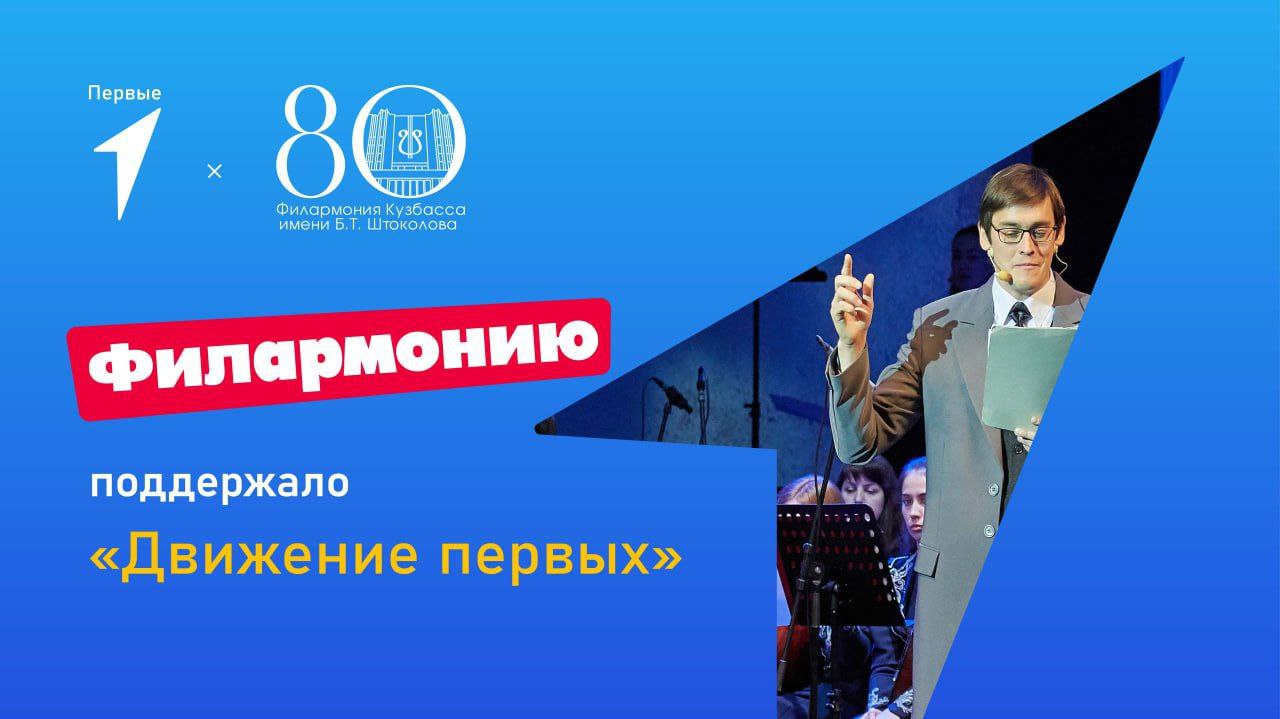 Филармония Кузбасса выиграла грант на реализацию проекта «История России и Кузбасса в музыке» Филармония Кузбасса выиграла грант на реализацию проекта «История России и Кузбасса в музыке»