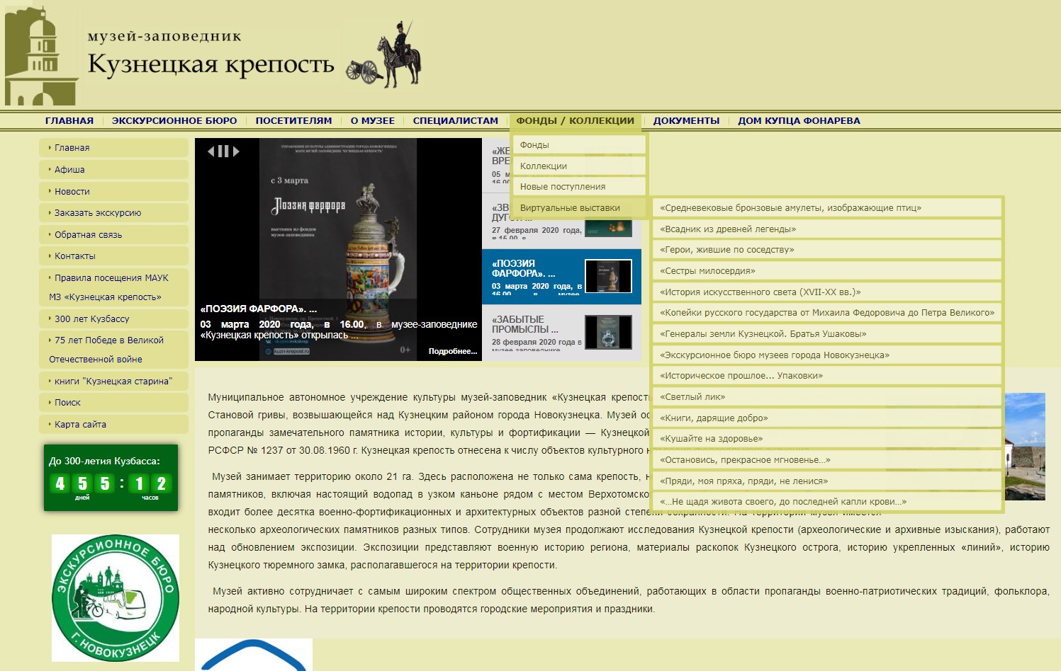 Новокузнецкий музей-заповедник «Кузнецкая крепость» представляет 15 виртуальных выставок, которые можно увидеть прямо сейчас Новокузнецкий музей-заповедник «Кузнецкая крепость» представляет 15 виртуальных выставок, которые можно увидеть прямо сейчас