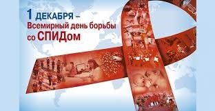 В Кузбассе пройдут мероприятия приуроченные к Всемирному Дню борьбы со СПИДом В Кузбассе пройдут мероприятия приуроченные к Всемирному Дню борьбы со СПИДом
