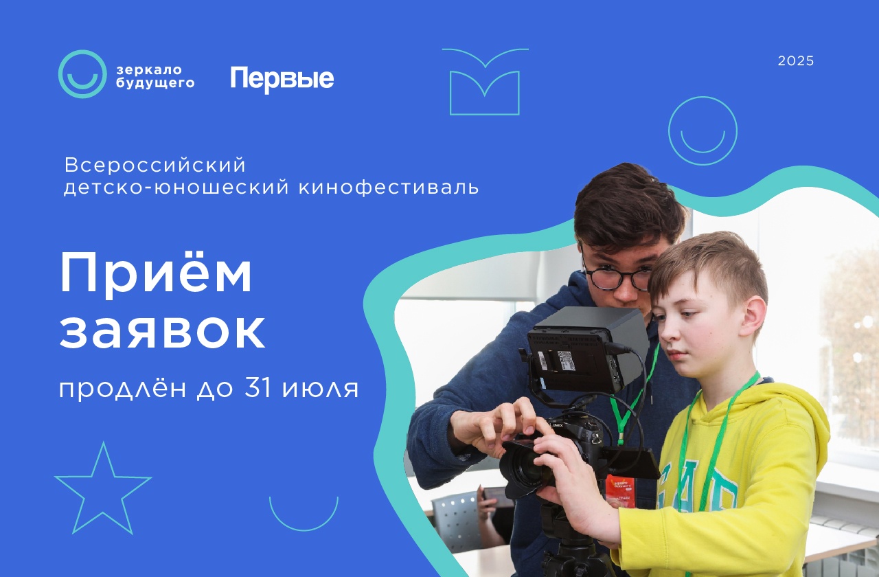 Магия кино: российских подростков приглашают в проект «Зеркало Будущего PRO» Магия кино: российских подростков приглашают в проект «Зеркало Будущего PRO»