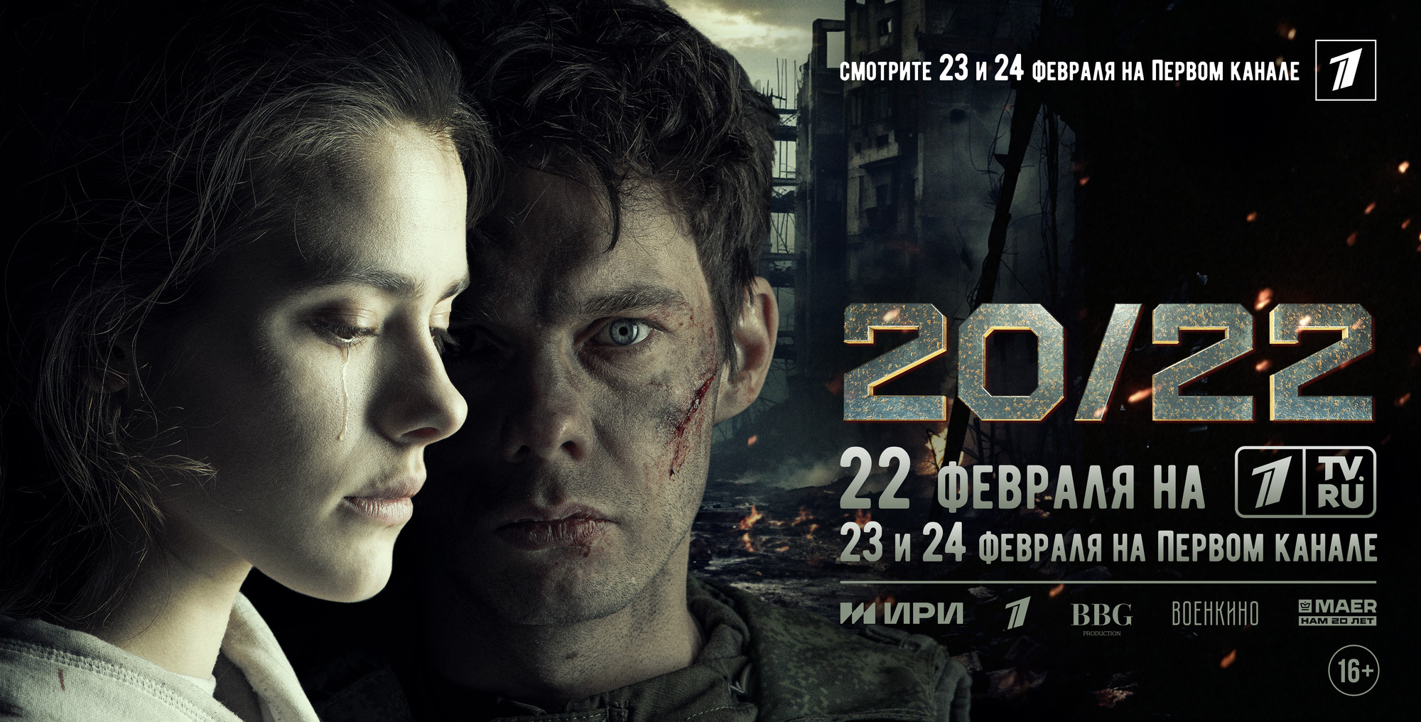 На большой экран выходит фильм «20/22» – первое художественное кино, посвященное событиям СВО На большой экран выходит фильм «20/22» – первое художественное кино, посвященное событиям СВО