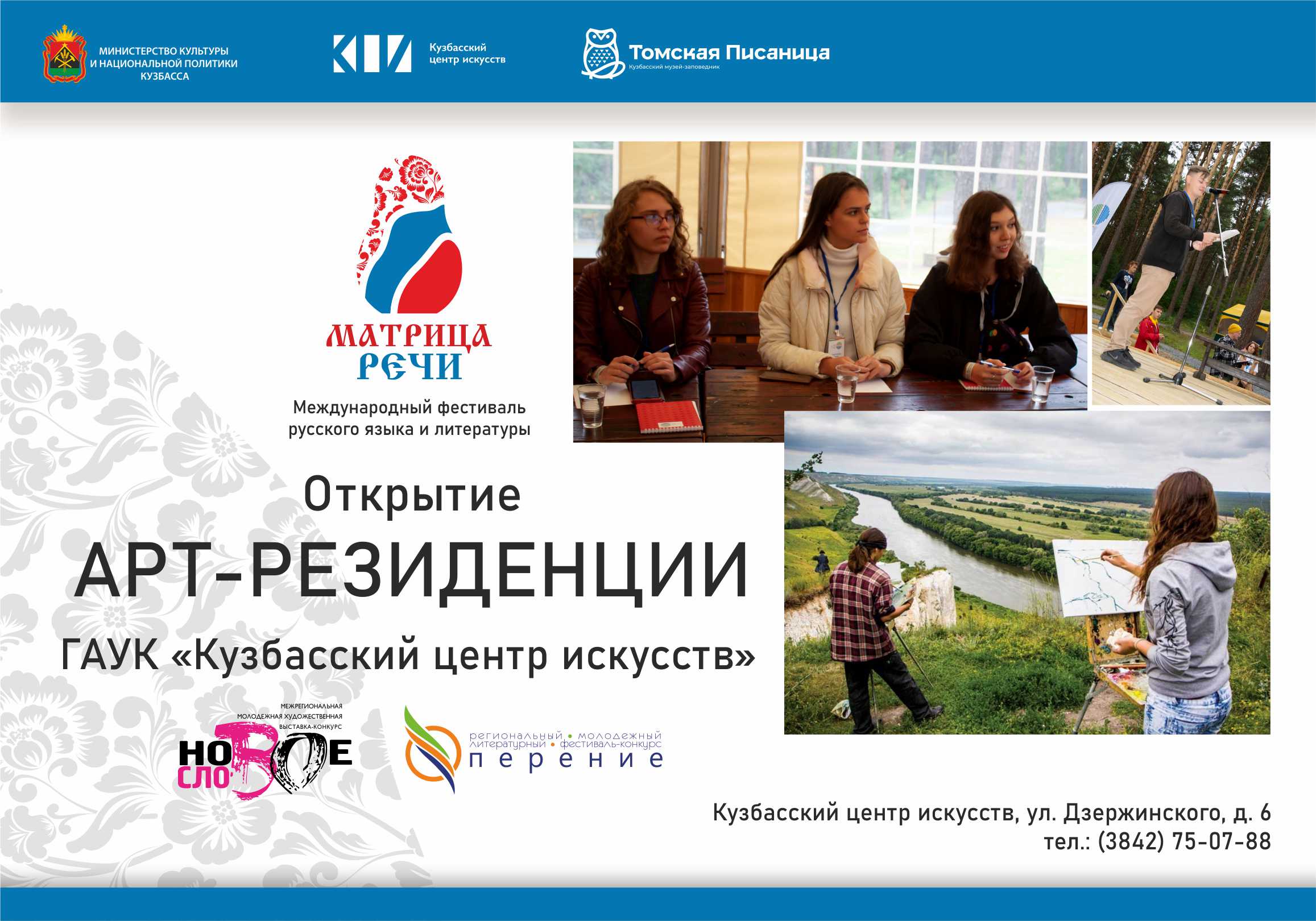В Кузбасском центре искусств откроется «Арт-резиденция» В Кузбасском центре искусств откроется «Арт-резиденция»