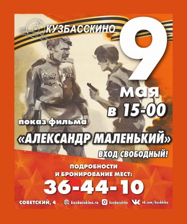 Областная акция «Кино Победы» пройдет в кинозалах Кузбасса Областная акция «Кино Победы» пройдет в кинозалах Кузбасса