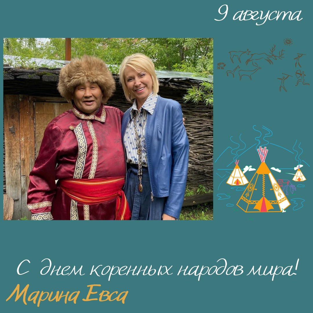 Поздравление с Международным днем коренных народов мира от министра культуры и национальной политики Кузбасса Марины Евса Поздравление с Международным днем коренных народов мира от министра культуры и национальной политики Кузбасса Марины Евса
