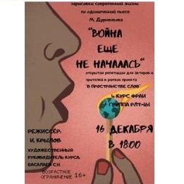 Спектакль «Война еще не началась» пройдет в областной библиотеке им. Федорова Спектакль «Война еще не началась» пройдет в областной библиотеке им. Федорова