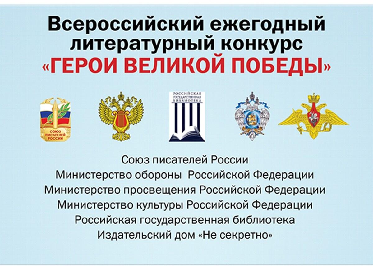 В Кузбассе пройдет всероссийский литературный конкурс "Герои Великой Победы" В Кузбассе пройдет всероссийский литературный конкурс "Герои Великой Победы"