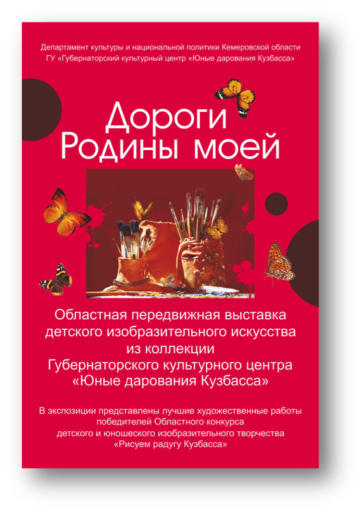 «Дороги Родины моей» «Дороги Родины моей»
