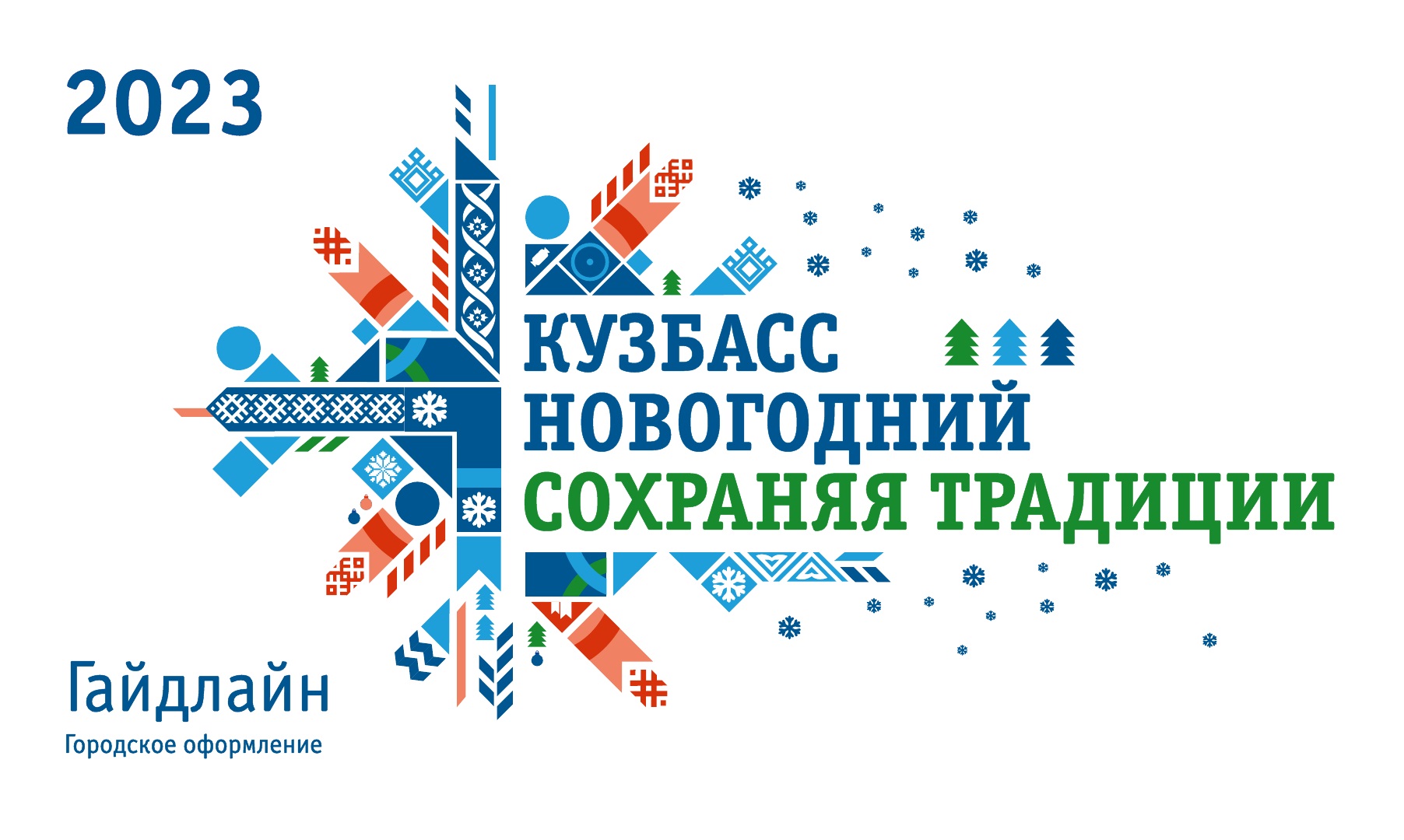 Кузбасс готовится к Новому году Кузбасс готовится к Новому году