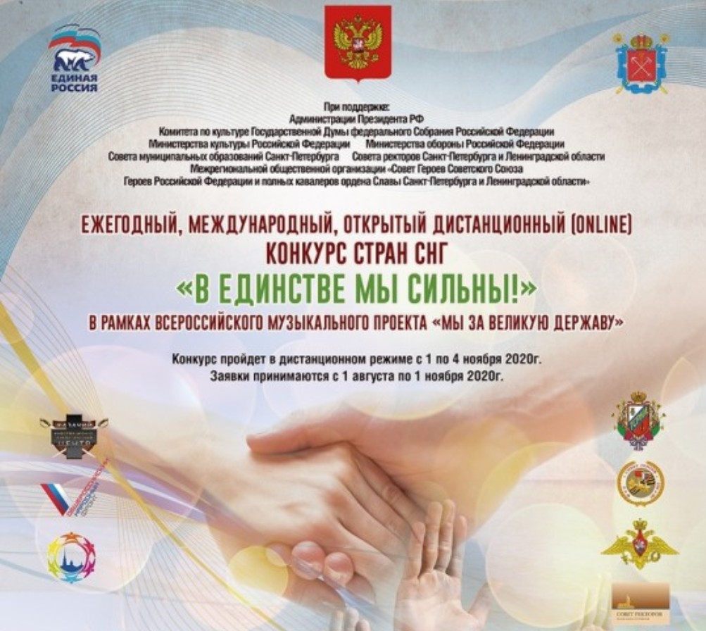Приглашаем стать участником конкурса «В единстве мы сильны!» Приглашаем стать участником конкурса «В единстве мы сильны!»