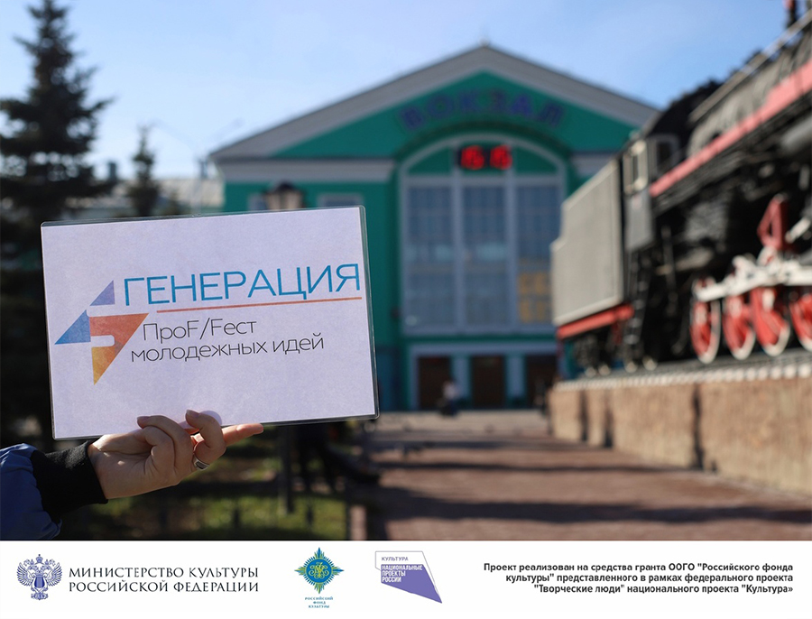 В Государственной библиотеке Кузбасса для детей и молодёжи завершился фестиваль «Генерация: ПРОF/FЕСТ молодежных идей» В Государственной библиотеке Кузбасса для детей и молодёжи завершился фестиваль «Генерация: ПРОF/FЕСТ молодежных идей»