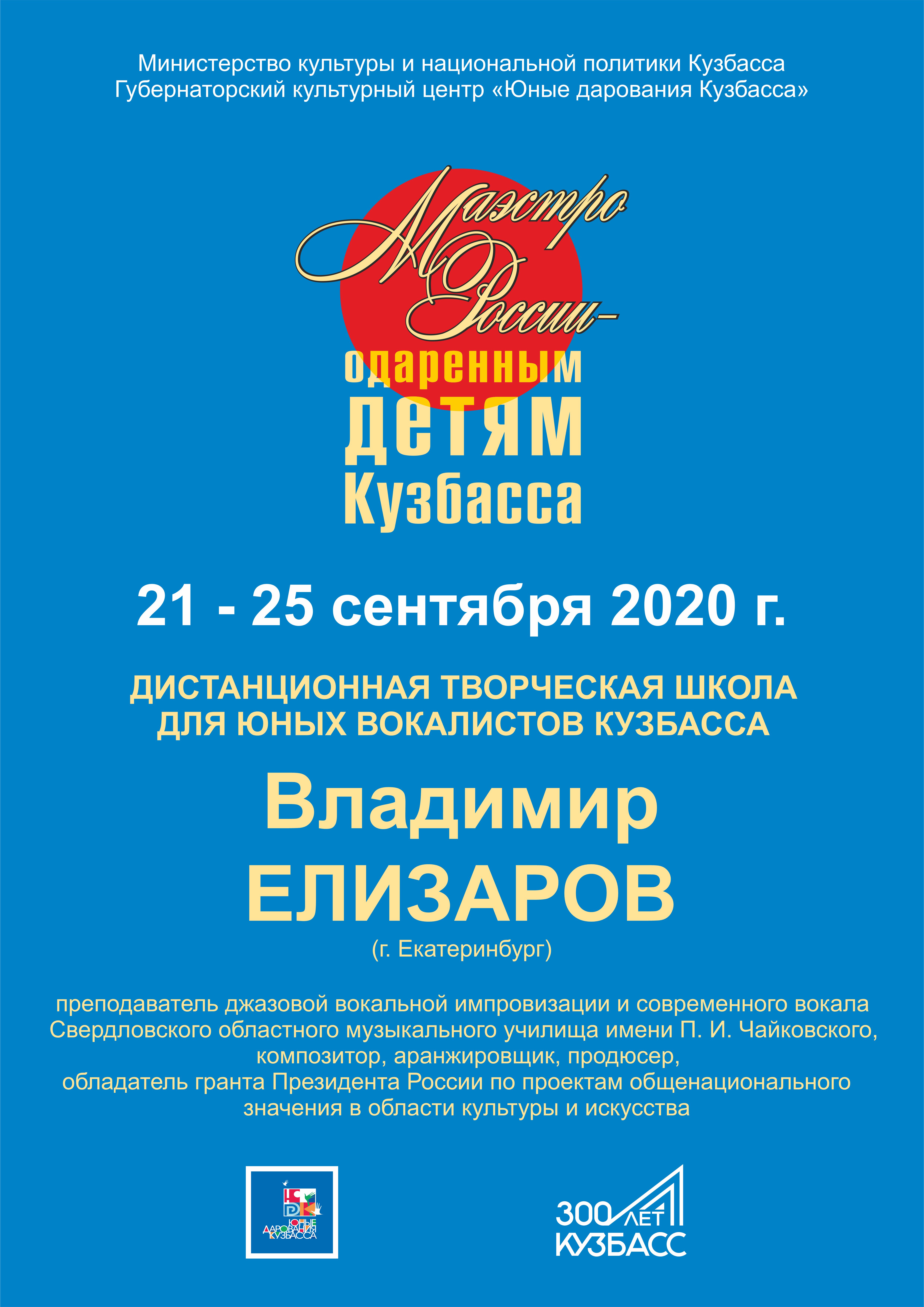 Областной проект «Маэстро России – одаренным детям Кузбасса» стартует в Кузбассе Областной проект «Маэстро России – одаренным детям Кузбасса» стартует в Кузбассе