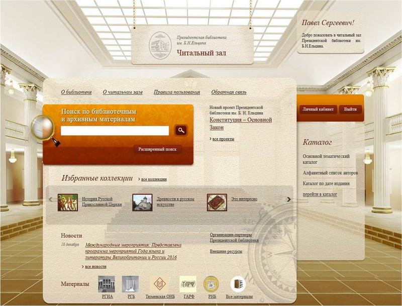 14 января в Кемерове откроется электронный читальный зал Президентской библиотеки им.Ельцина 14 января в Кемерове откроется электронный читальный зал Президентской библиотеки им.Ельцина