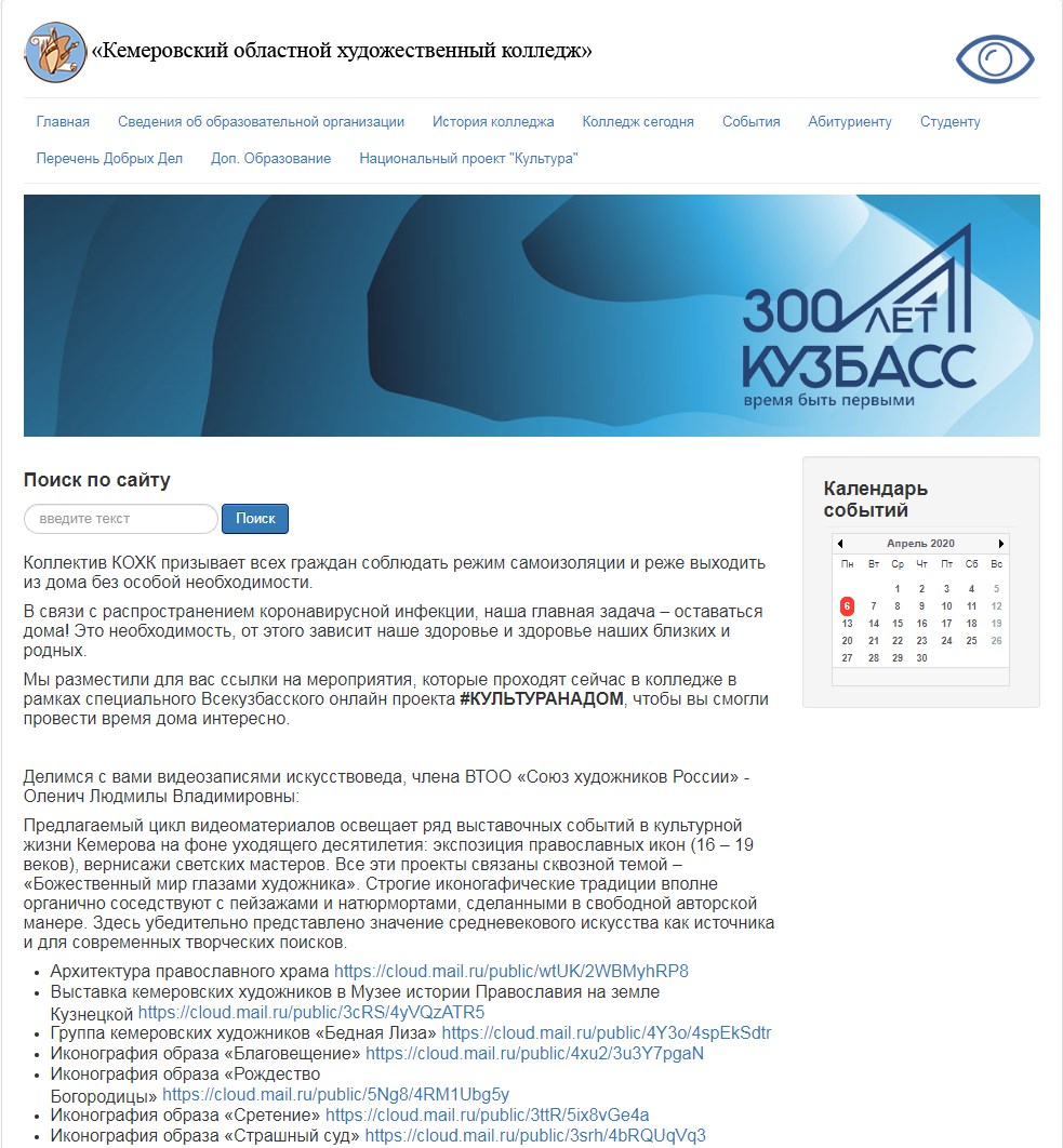 Кемеровский областной художественный колледж перешел в онлайн Кемеровский областной художественный колледж перешел в онлайн