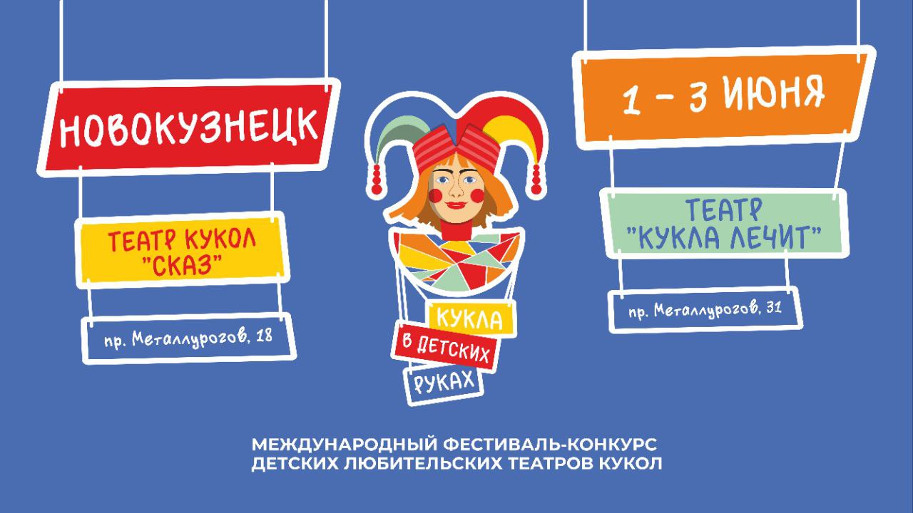 Открыта аккредитация СМИ и блогеров на Международный фестиваль-конкурс «Кукла в детских руках» Открыта аккредитация СМИ и блогеров на Международный фестиваль-конкурс «Кукла в детских руках»