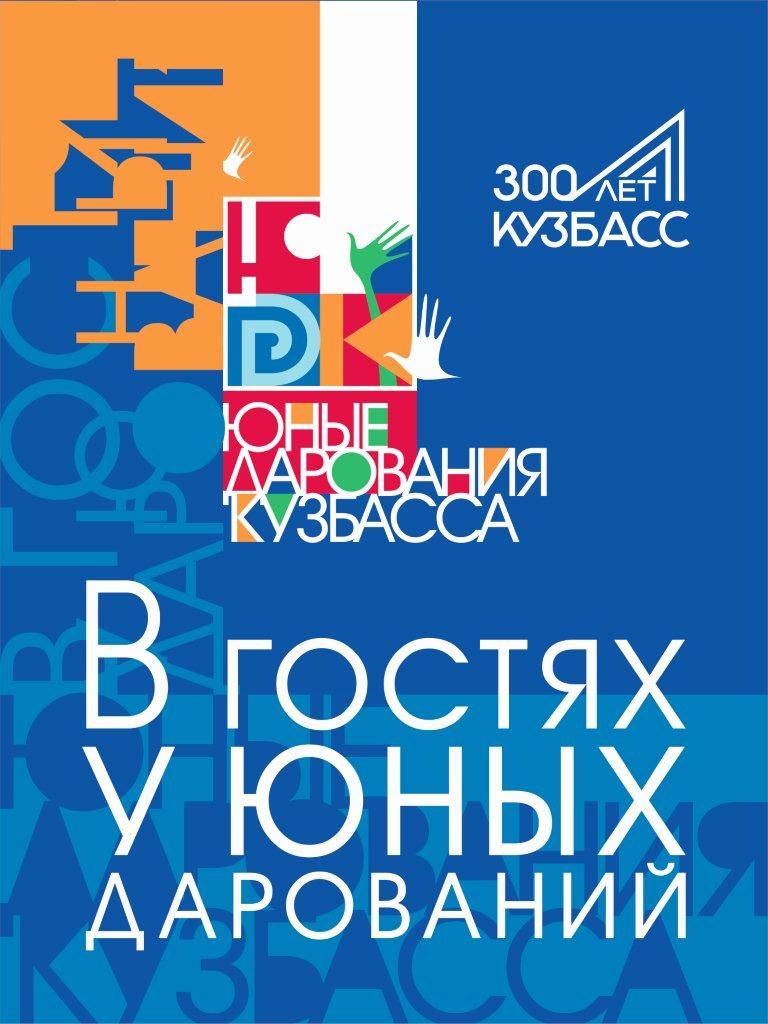 С 9 по 11 сентября в Кузбассе пройдет областной фестиваль «В гостях у юных дарований» с участием Константина Шамрая С 9 по 11 сентября в Кузбассе пройдет областной фестиваль «В гостях у юных дарований» с участием Константина Шамрая