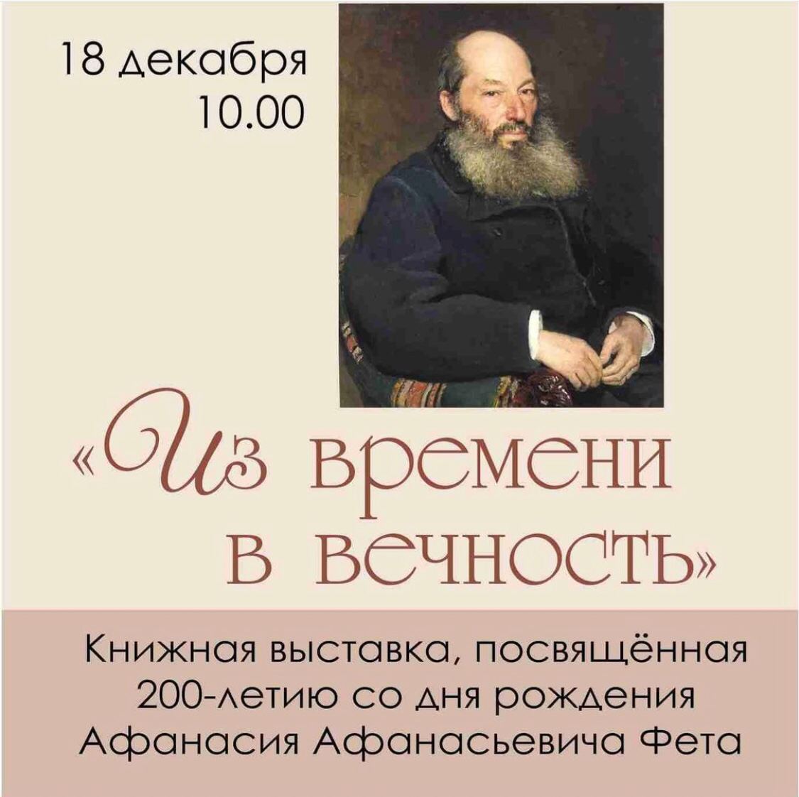 "Из времени в вечность" "Из времени в вечность"