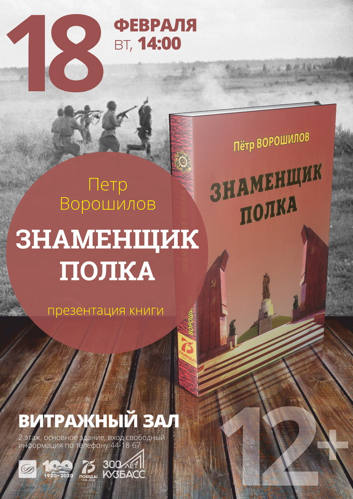 Кузбассовцам презентуют книгу о Николае Масалове Кузбассовцам презентуют книгу о Николае Масалове