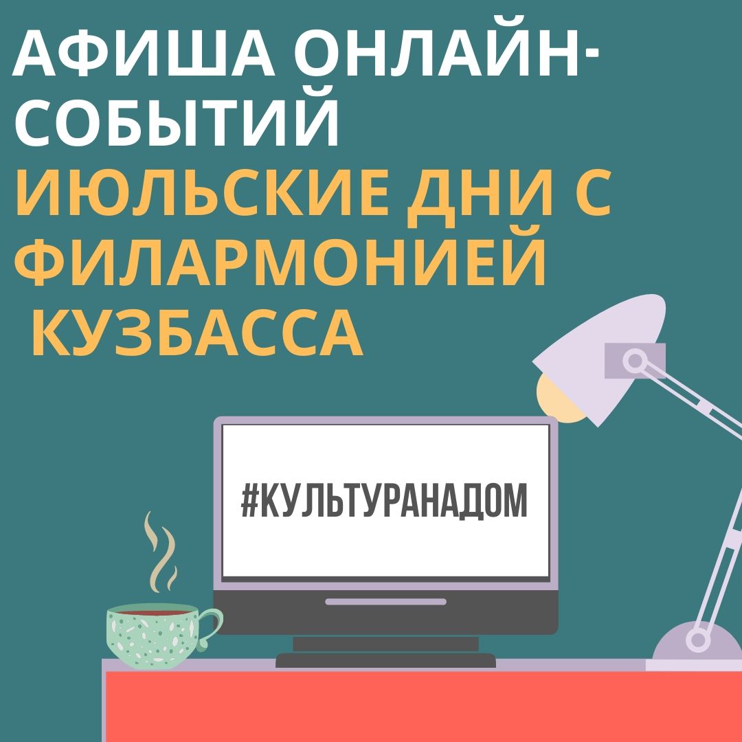 Июльские дни с филармонией Июльские дни с филармонией