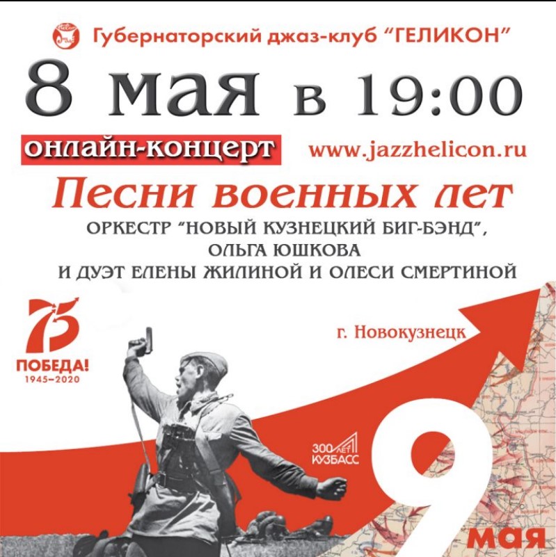 Губернаторский джаз-клуб «Геликон» проведёт праздничный онлайн-концерт Губернаторский джаз-клуб «Геликон» проведёт праздничный онлайн-концерт