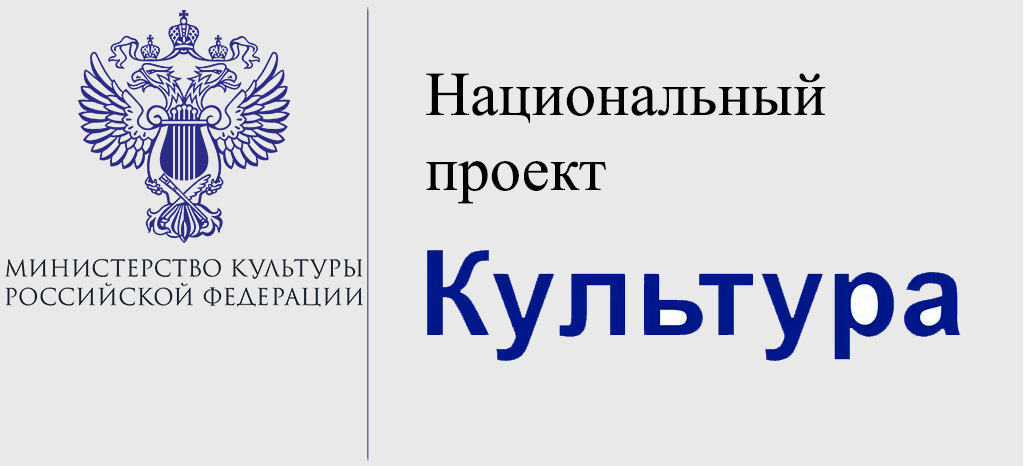 Национальный проект «Культура» Национальный проект «Культура»