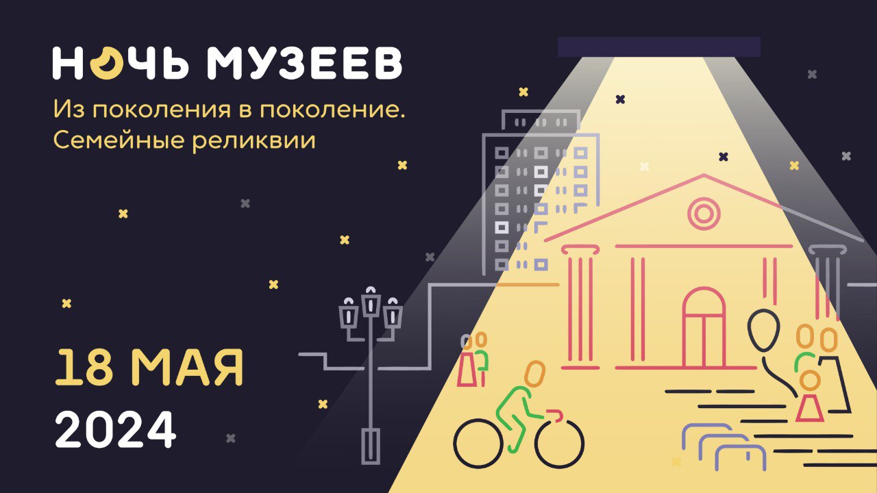 Кузбассовцев приглашают на «Ночь музеев» Кузбассовцев приглашают на «Ночь музеев»