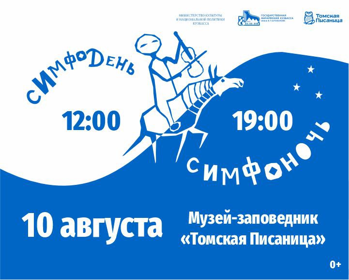 В Кузбассе пройдет V международный музыкальный фестиваль «Симфоночь на Томской Писанице» В Кузбассе пройдет V международный музыкальный фестиваль «Симфоночь на Томской Писанице»