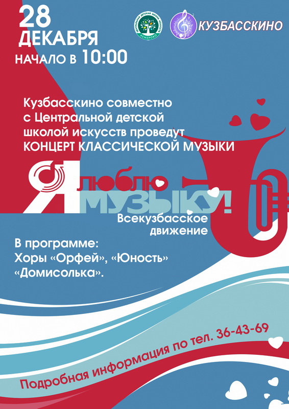 Вместо фильма – концерт классической музыки: «Кузбасскино» присоединяется к Всекузбасскому музыкальному движению Вместо фильма – концерт классической музыки: «Кузбасскино» присоединяется к Всекузбасскому музыкальному движению