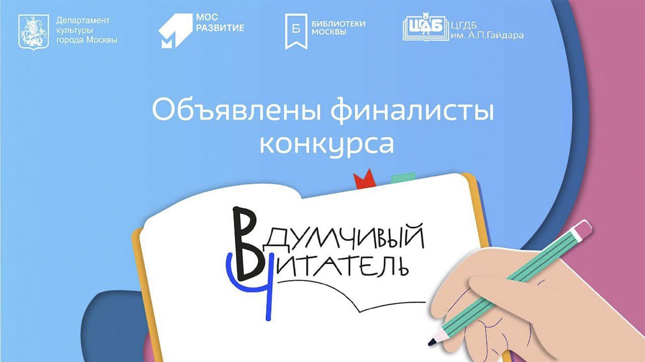 Кузбассовцы стали финалистами XII Московского конкурса «Вдумчивый читатель» Кузбассовцы стали финалистами XII Московского конкурса «Вдумчивый читатель»