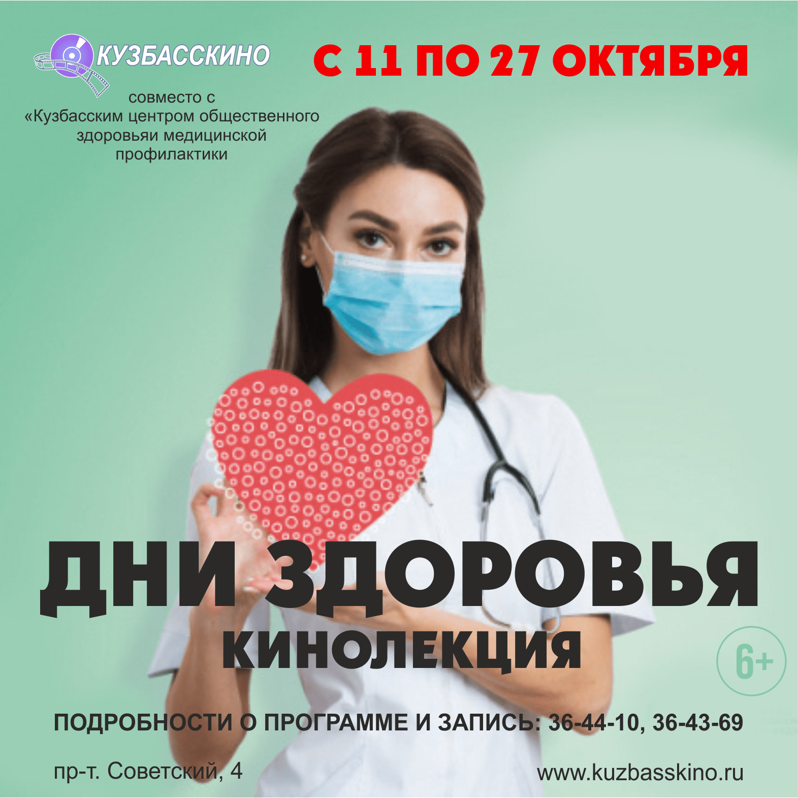 Для кемеровских школьников в «Кузбасскино» пройдут кинолекции «Дни здоровья» Для кемеровских школьников в «Кузбасскино» пройдут кинолекции «Дни здоровья»