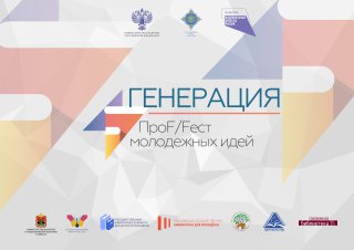 «Генерация: ПроF/Fест молодежных идей»: Кемерово на три дня станет синергией молодых библиотекарей «Генерация: ПроF/Fест молодежных идей»: Кемерово на три дня станет синергией молодых библиотекарей