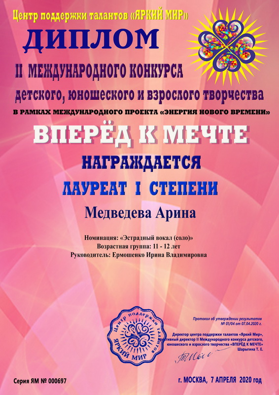 Школьница из Ленинска-Кузнецкого стала лауреатом Международного конкурса «Вперёд к мечте» Школьница из Ленинска-Кузнецкого стала лауреатом Международного конкурса «Вперёд к мечте»