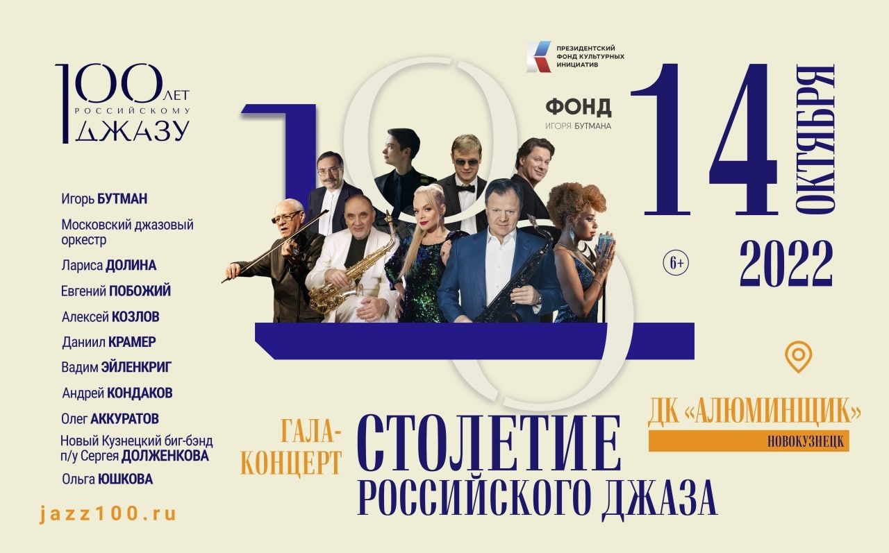 В Новокузнецке пройдет гала - концерт к 100-летию российского джаза с участием известных артистов В Новокузнецке пройдет гала - концерт к 100-летию российского джаза с участием известных артистов