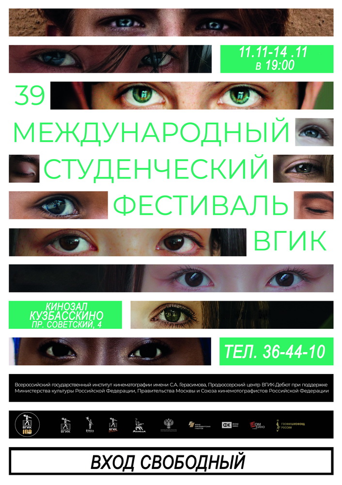 Новое дебютное студенческое кино - в Кемерово! Новое дебютное студенческое кино - в Кемерово!