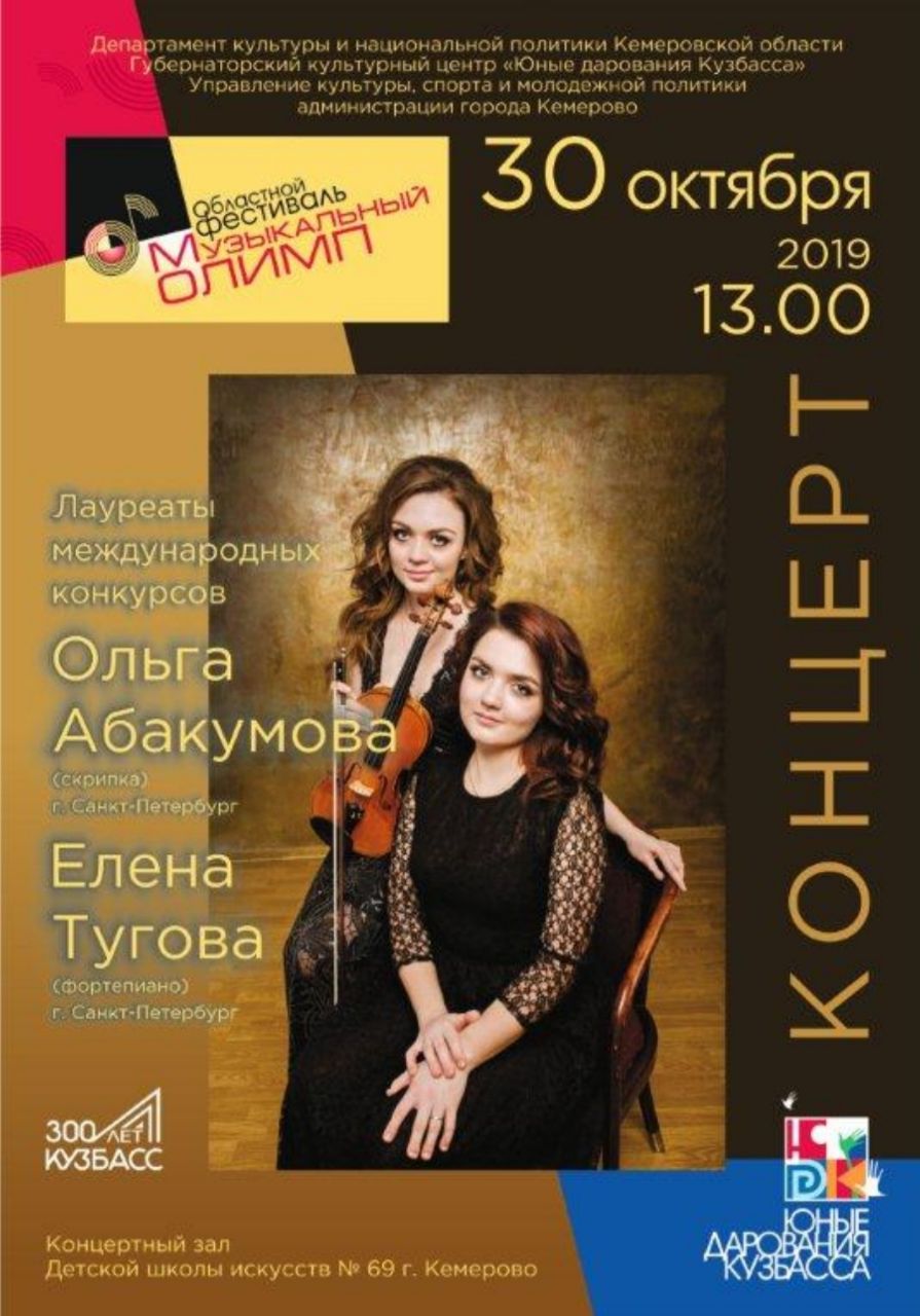 "Музыкальный Олимп" пройдёт в Кемерове "Музыкальный Олимп" пройдёт в Кемерове