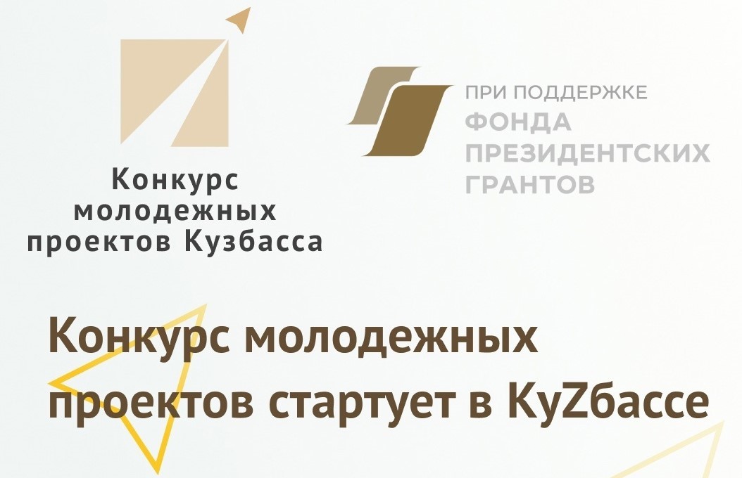 Стартовал прием заявок на конкурс молодежных проектов Стартовал прием заявок на конкурс молодежных проектов