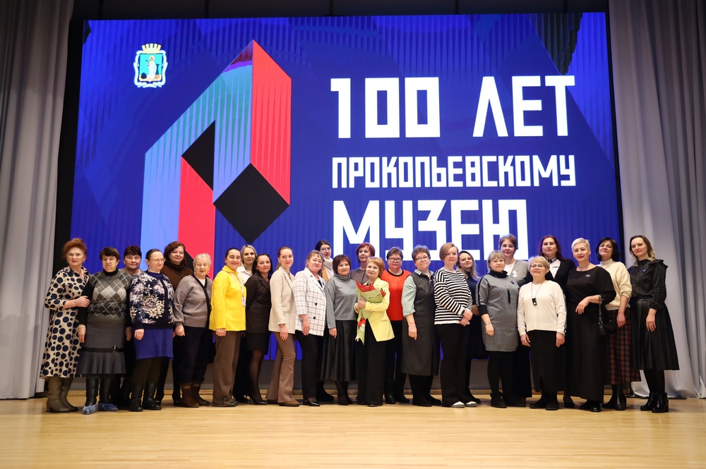 Музею самого молодого Города трудовой доблести КуZбасса исполнилось 100 лет Музею самого молодого Города трудовой доблести КуZбасса исполнилось 100 лет