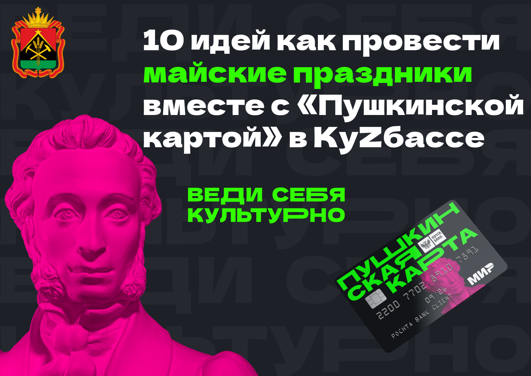10 идей как провести майские праздники вместе с «Пушкинской картой» 10 идей как провести майские праздники вместе с «Пушкинской картой»