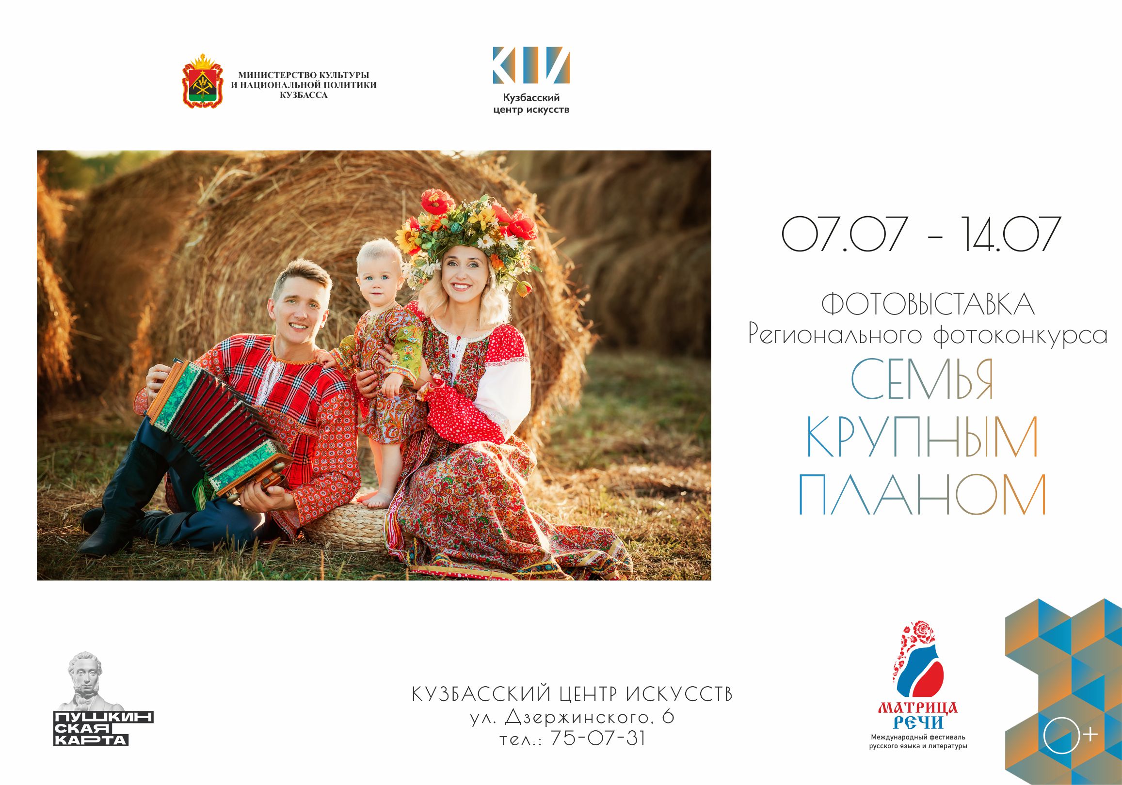 В Кузбасском центре искусств откроется фотовыставка «Семья крупным планом» В Кузбасском центре искусств откроется фотовыставка «Семья крупным планом»