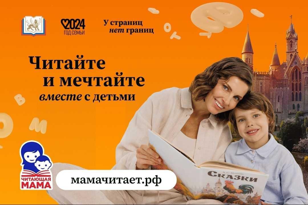 В России стартовал проект поддержки семейного чтения «Читающая мама» В России стартовал проект поддержки семейного чтения «Читающая мама»