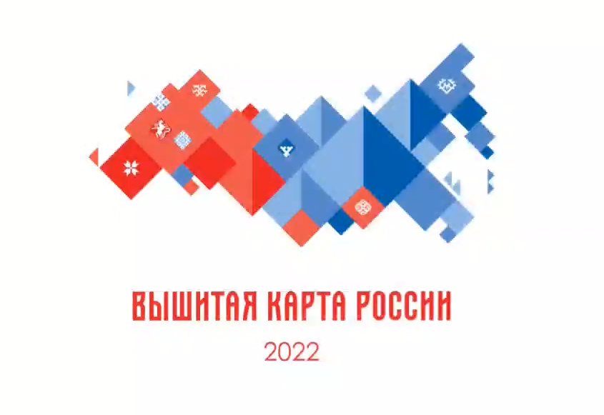 В Чувашии в преддверии Дня России презентовали проект «Вышитая карта России» В Чувашии в преддверии Дня России презентовали проект «Вышитая карта России»