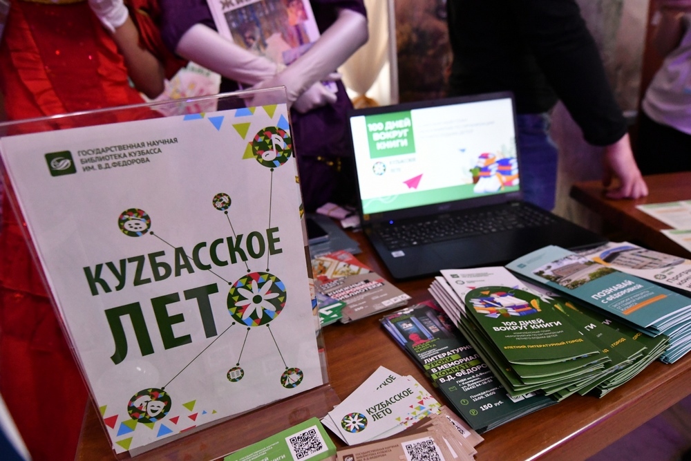 Более 660 тысяч юных кузбассовцев примут участие в летних культурных мероприятиях Более 660 тысяч юных кузбассовцев примут участие в летних культурных мероприятиях