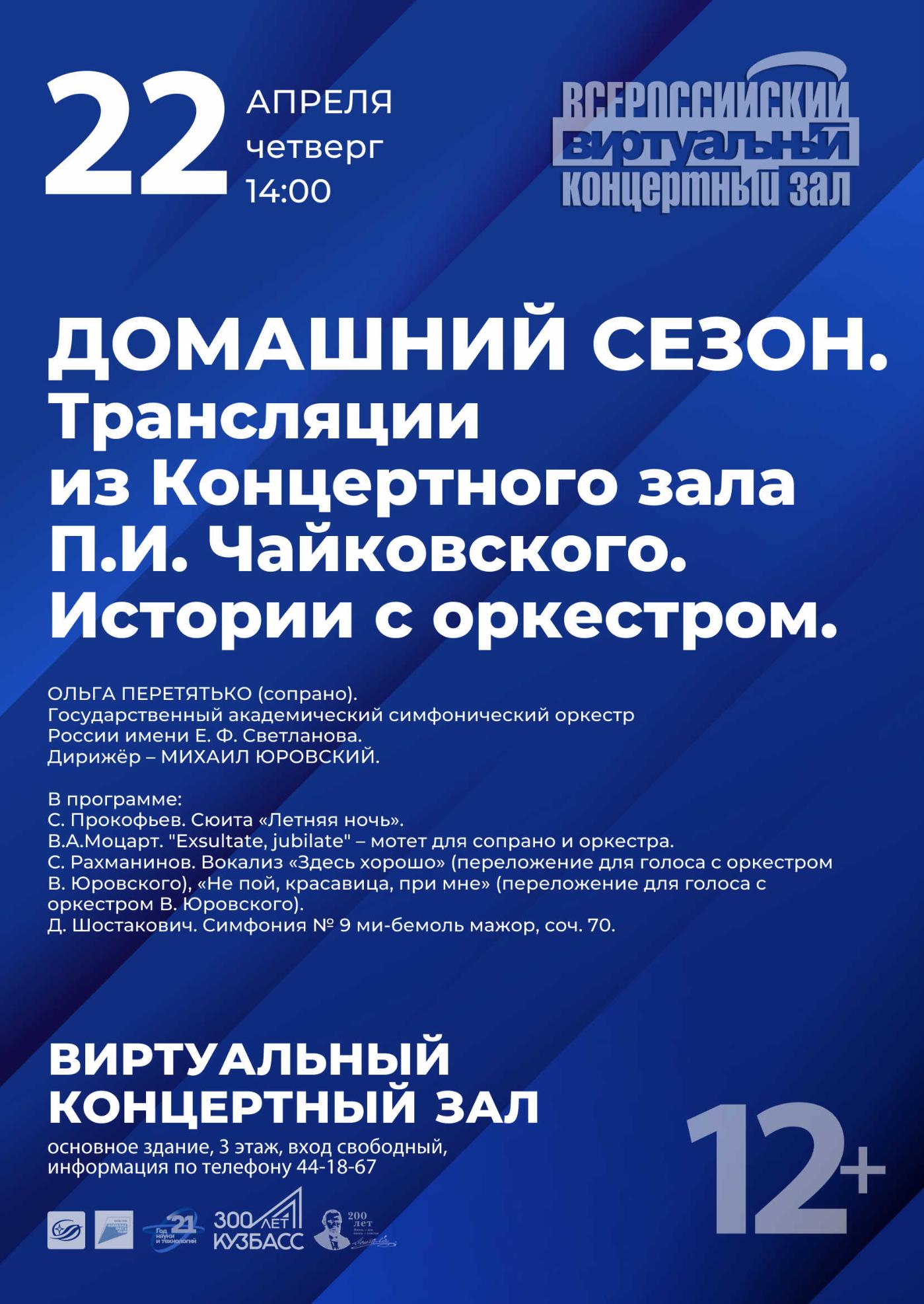 Виртуальный концертный зал представляет программу к 130-летию со дня рождения Сергея Прокофьева Виртуальный концертный зал представляет программу к 130-летию со дня рождения Сергея Прокофьева