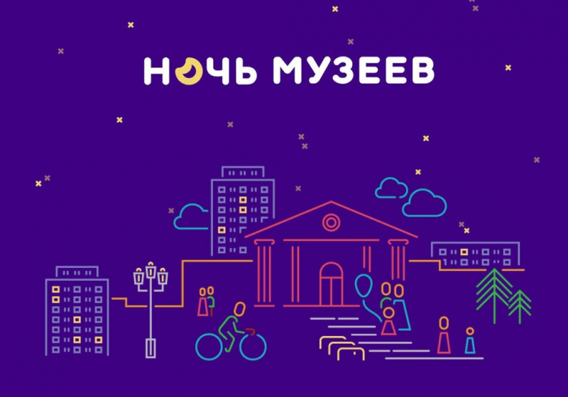 43 Кузбасских музея присоединятся к Всероссийской акции «Ночь музеев - 2022» 43 Кузбасских музея присоединятся к Всероссийской акции «Ночь музеев - 2022»
