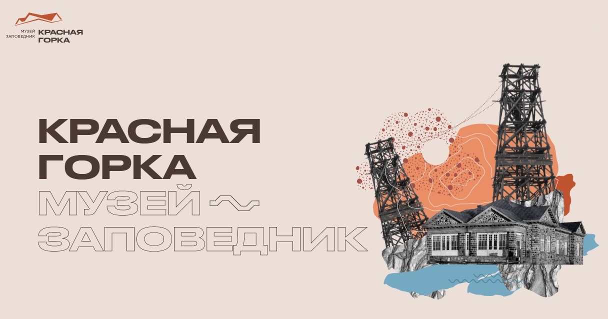 Музей-заповедник «Красная горка» ждет посетителей на онлайн-прогулки Музей-заповедник «Красная горка» ждет посетителей на онлайн-прогулки