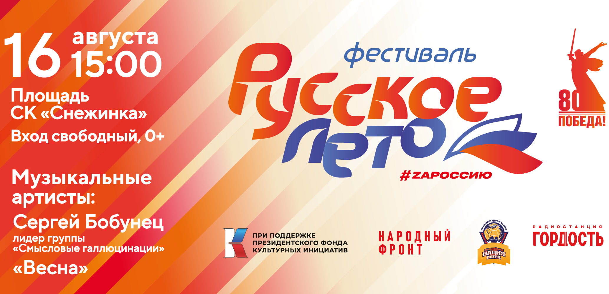 Прокопьевск второй раз станет участником Фестиваля «Русское лето. ZaРоссию» Прокопьевск второй раз станет участником Фестиваля «Русское лето. ZaРоссию»
