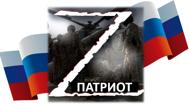 Приглашаем к участию во Всероссийском конкурсе патриотического рисунка «Z патриот» Приглашаем к участию во Всероссийском конкурсе патриотического рисунка «Z патриот»
